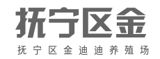 勤劳双手，养出好光景-抚宁区金迪迪养殖场（个体工商户）
